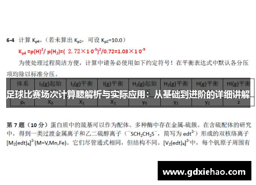 足球比赛场次计算题解析与实际应用：从基础到进阶的详细讲解